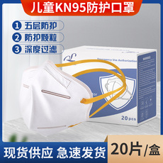【跨境货源】儿童KN95 防尘防疫儿童无阀五层 防护口罩可定制LOGO
