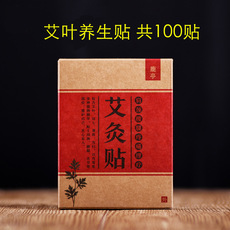 艾叶温灸贴艾草灸贴膝盖肩颈腰腿部疼痛热敷 贴艾灸贴80片2盒起