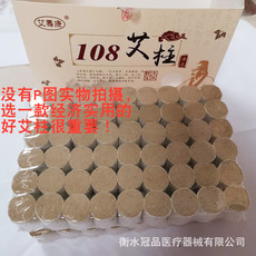 批发桑皮纸108柱艾段 艾绒柱 艾柱 随身灸艾灸盒专用微烟不呛人