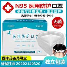 包邮 医仁一次性医用N95防护口罩独立包装医护医院防病菌外科N95