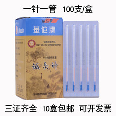 华佗牌一次性无菌针灸针套管针 华佗铜柄针灸针华佗管针