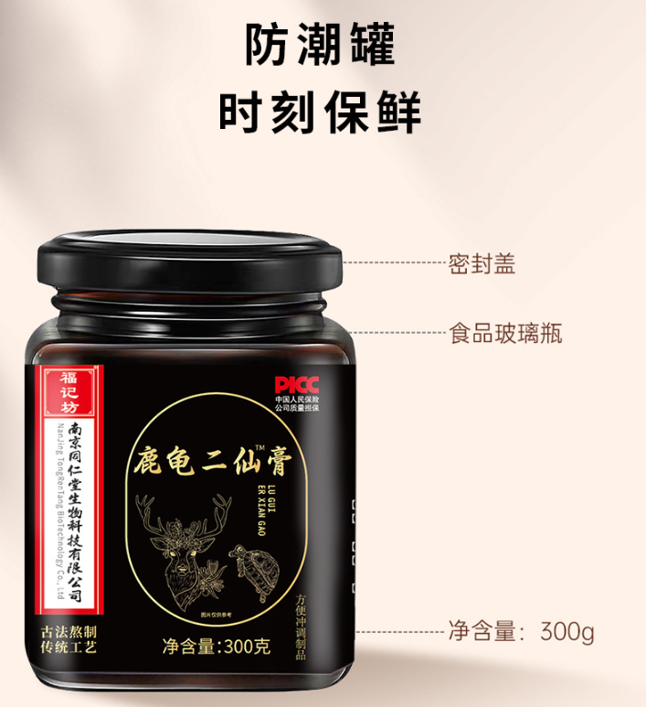 鹿龟二仙膏滋300g男性滋补人参膏