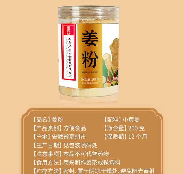姜粉生姜姜汤姜茶