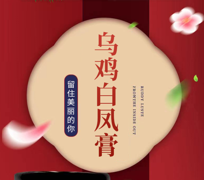 乌鸡白凤膏滋300g罐装乌鸡粉