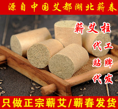 蕲艾柱温灸蕲艾条三年五年陈艾黄金定制艾绒艾叶蕲春厂价熏房子