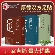 厚德汉方盒装植物木酢舒爽足贴 厂家现货足贴系列批发可代加工3盒起